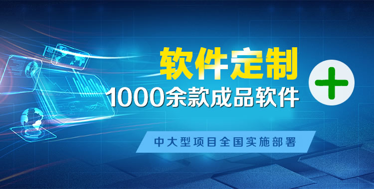 广南管理系统软件软件开发